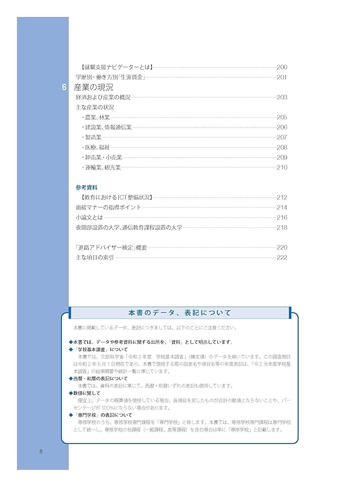 進路アドバイザーのための基礎知識 2016 [−] img_adviser24.png